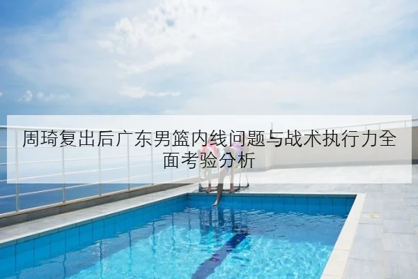 苏炳添青训营选材结果公布 短跑新星未来可期